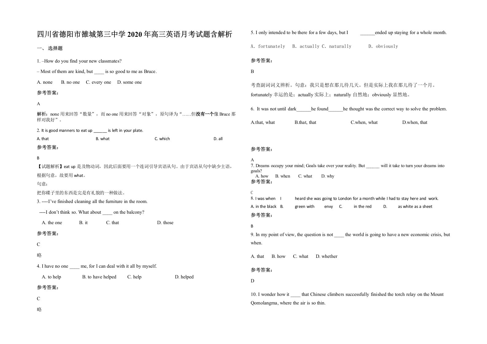 四川省德阳市雒城第三中学2020年高三英语月考试题含解析