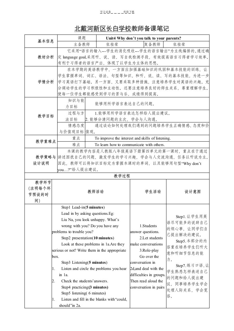 人教版八年级英语下册unit4教学设计