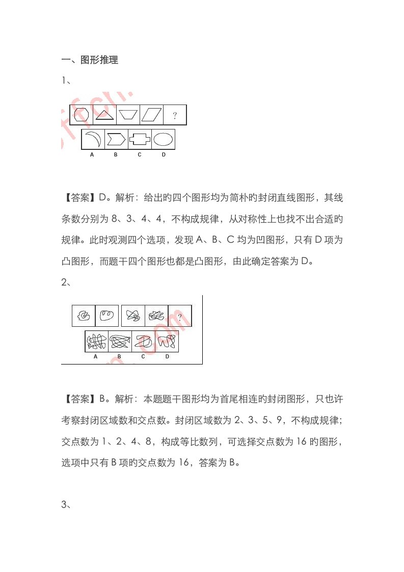 2023年江西省考行测真题及参考答案缺合集