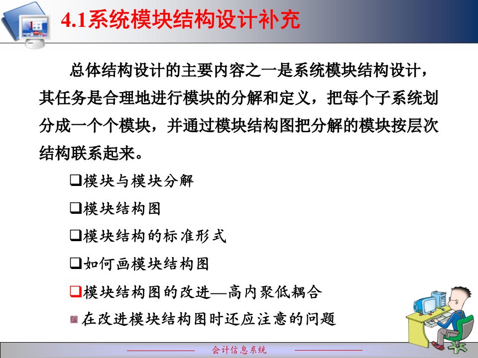 系统设计(系统模块结构设计的详细讲述)