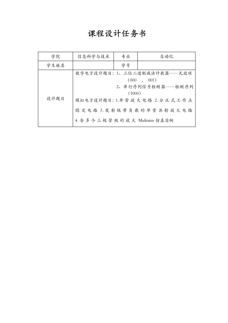 数字电子设计课程设计报告