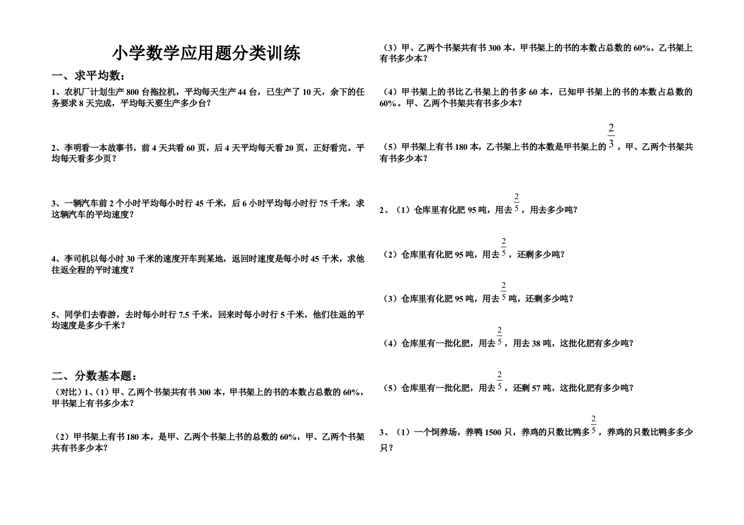 小学六年级数学应用题分类总复习大全总结