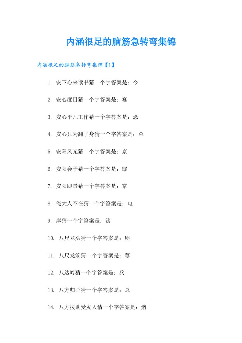 内涵很足的脑筋急转弯集锦