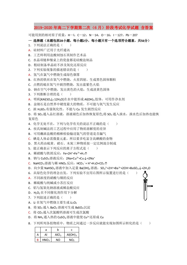 2019-2020年高二下学期第二次（6月）阶段考试化学试题