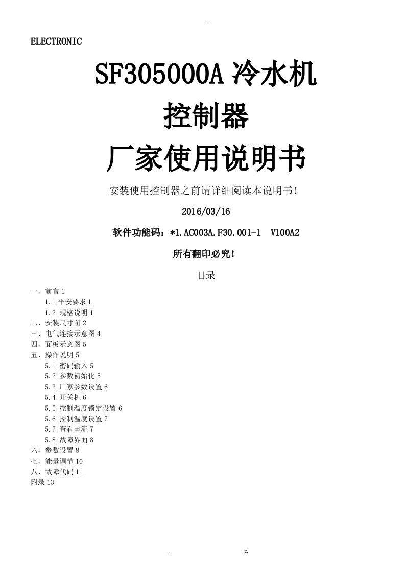 邦普sf305000a冷水机控制器