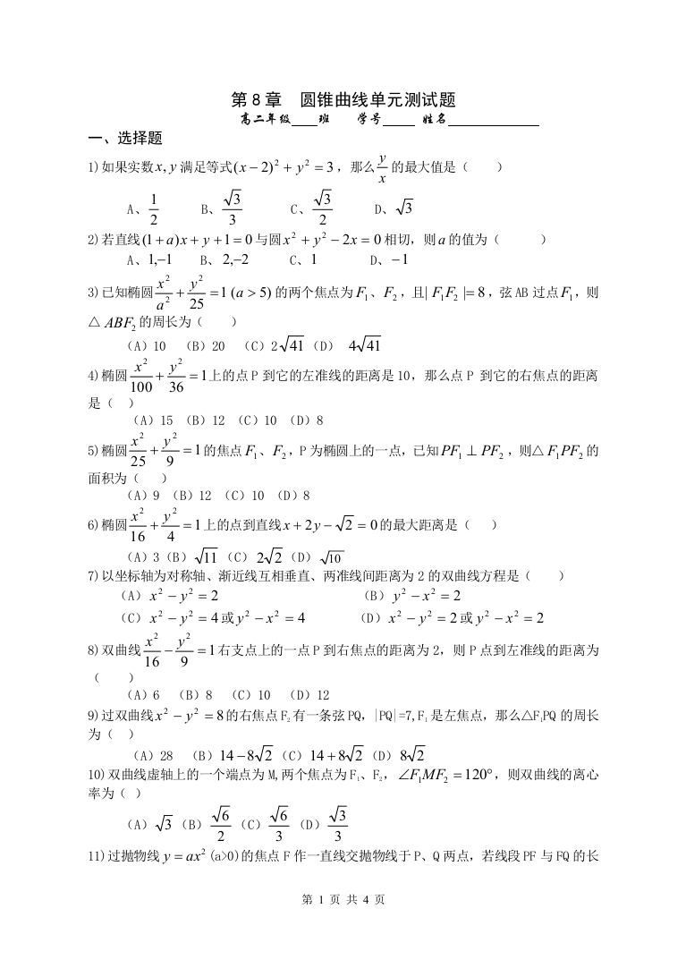 【小学中学教育精选】第8章