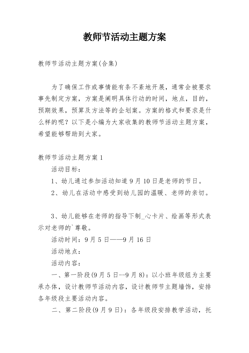 教师节活动主题方案_15