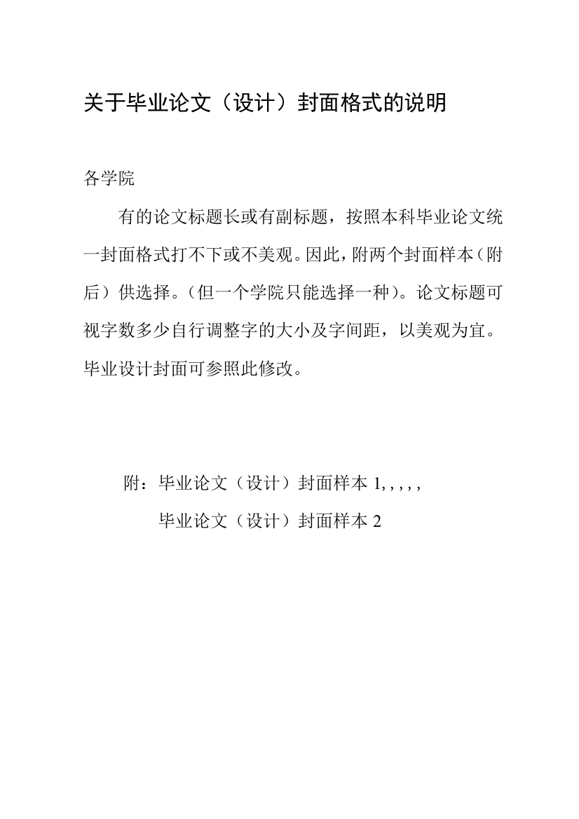 本科生论文样本标准格局