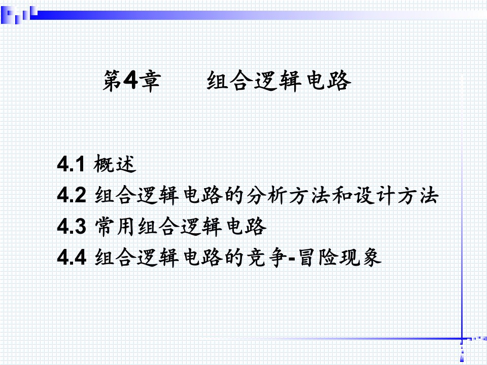 《数字电子技术基础》第五版