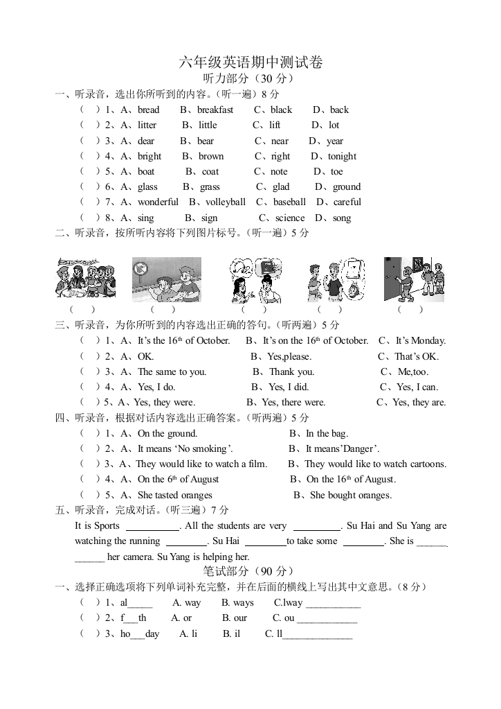 六年级英语牛津6A期中测试卷