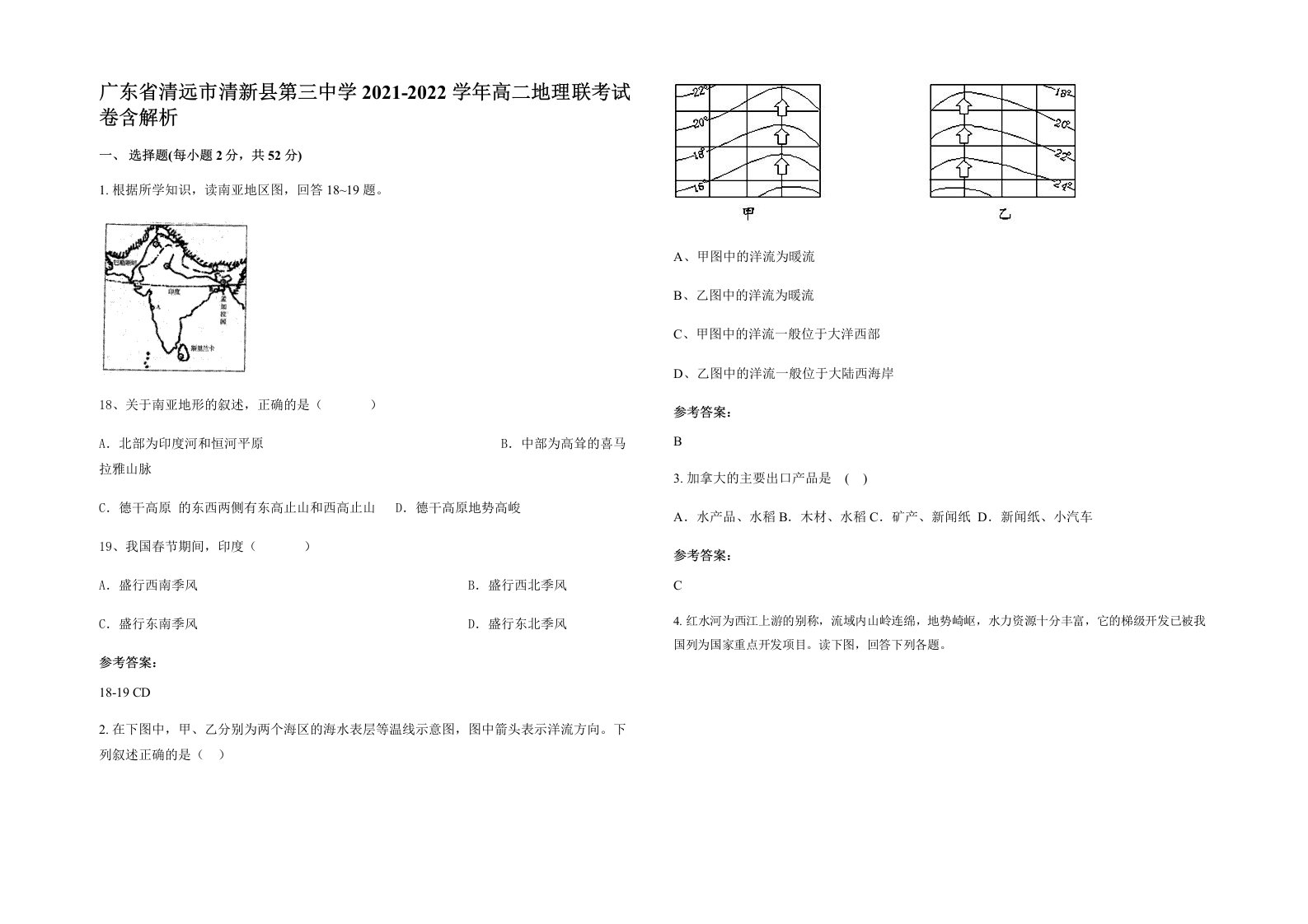 广东省清远市清新县第三中学2021-2022学年高二地理联考试卷含解析