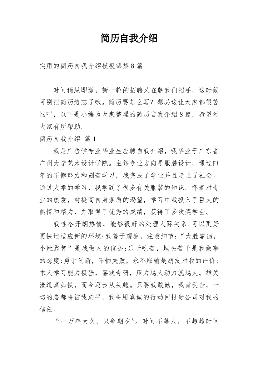 简历自我介绍_49