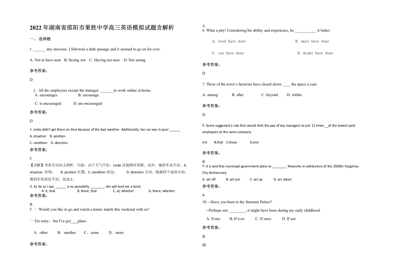 2022年湖南省邵阳市果胜中学高三英语模拟试题含解析