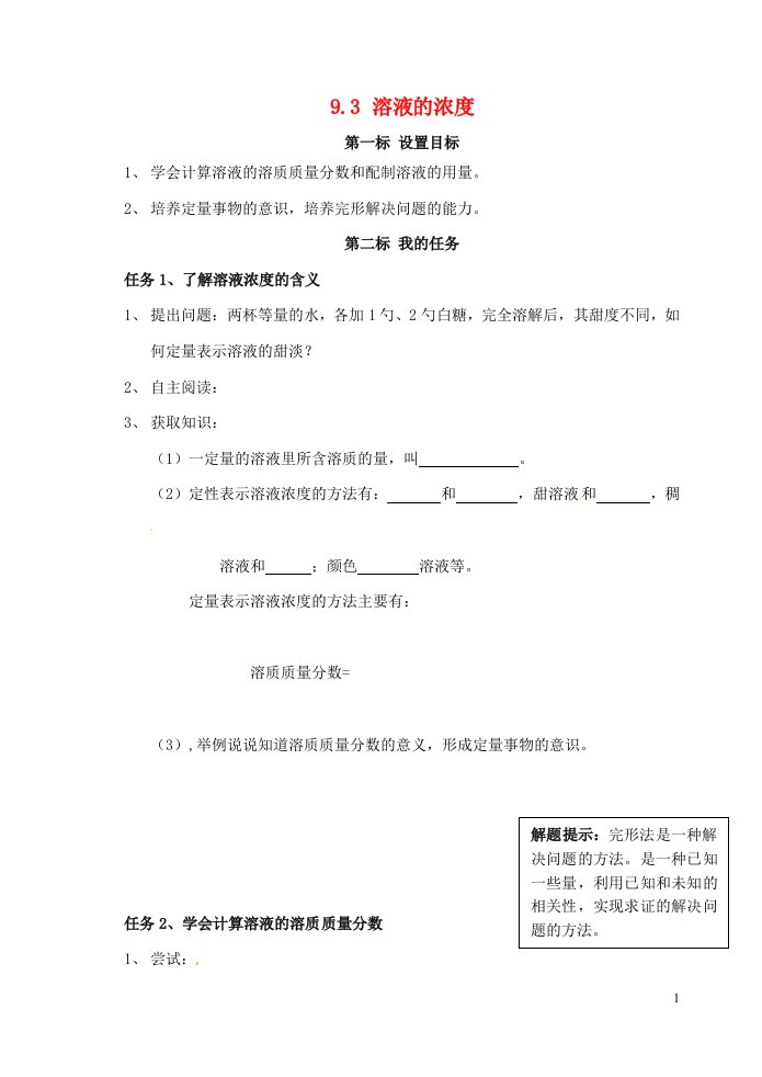 云南省昆明市西山区团结九年级化学下册