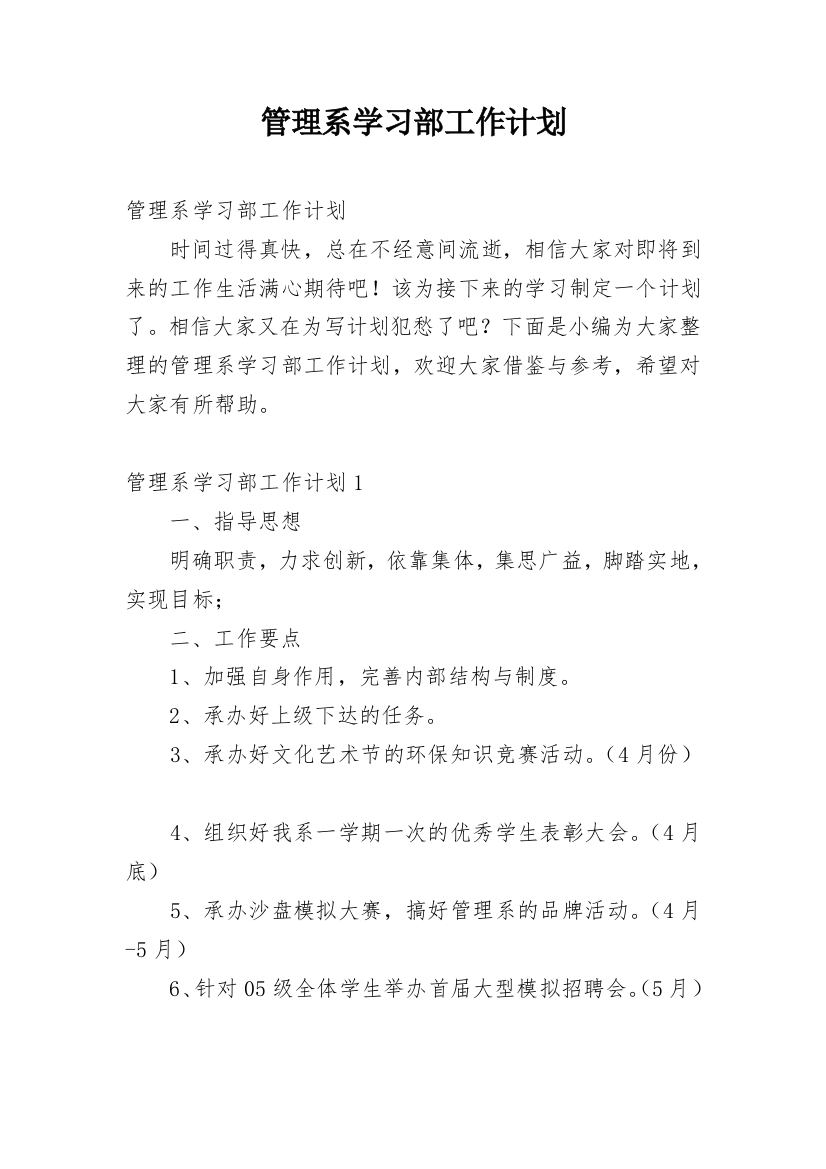 管理系学习部工作计划_1