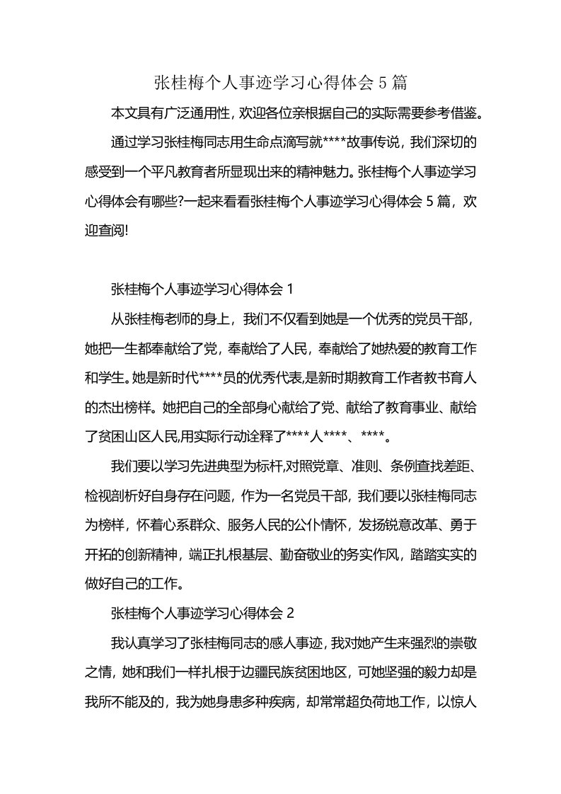 张桂梅个人事迹学习心得体会5篇