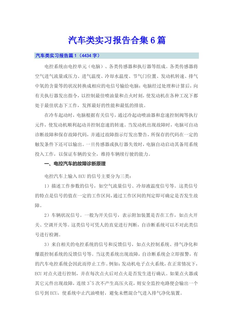 汽车类实习报告合集6篇