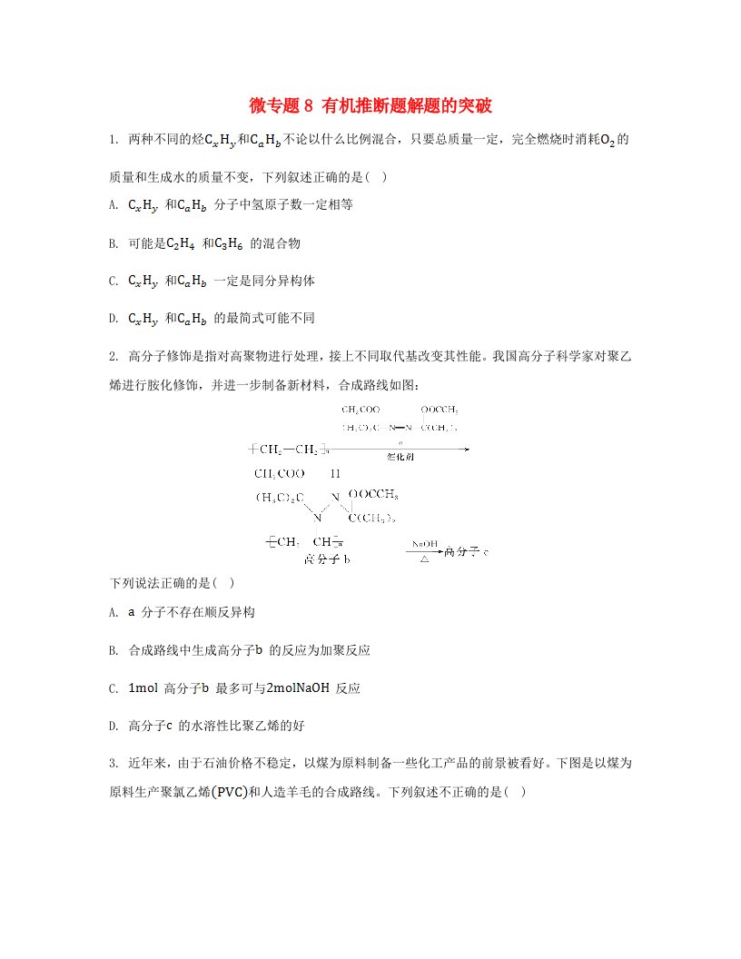 江苏专版2023_2024学年新教材高中化学专题5药物合成的重要原料__卤代烃胺酰胺微专题8有机推断题解题的突破分层作业苏教版选择性必修3