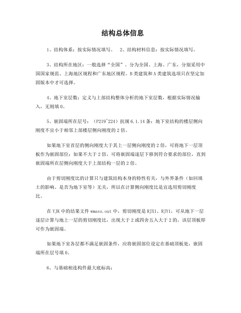 盈建科参数设置