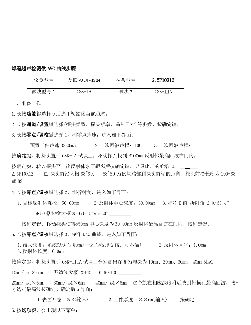 焊缝超声检测方法