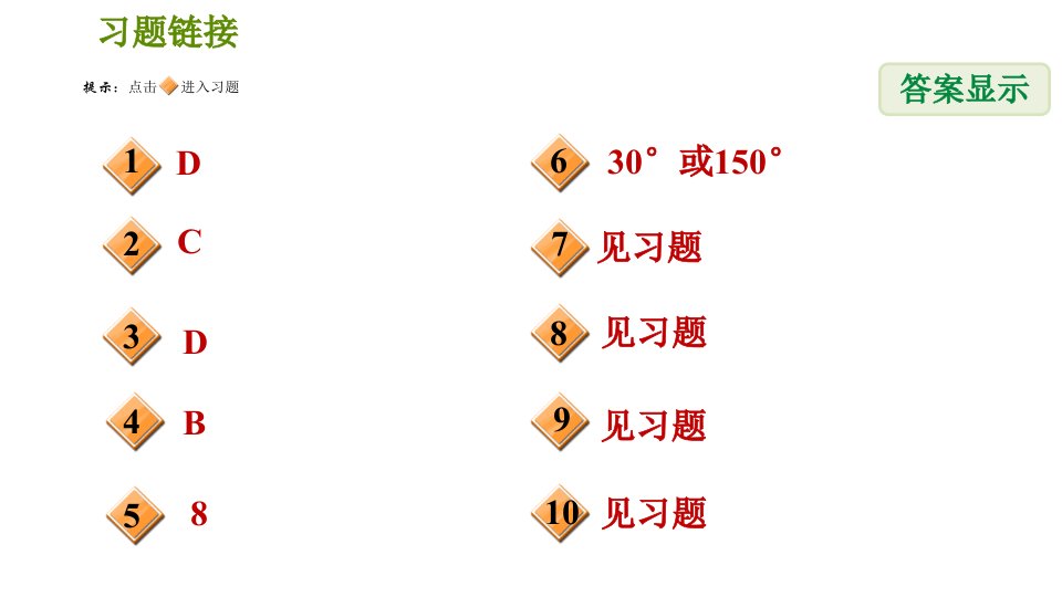 华师版八年级下册数学第19章阶段综合训练范围19.119.3习题课件