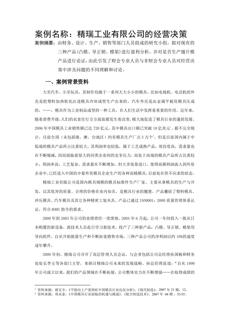 精瑞工业有限公司