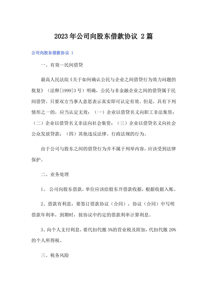 公司向股东借款协议