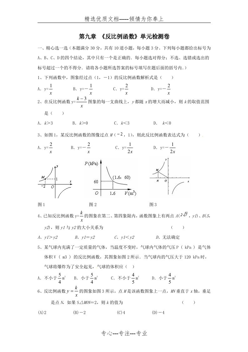 八年级数学下册-第九章《反比例函数》单元检测卷习题-苏科版(共7页)