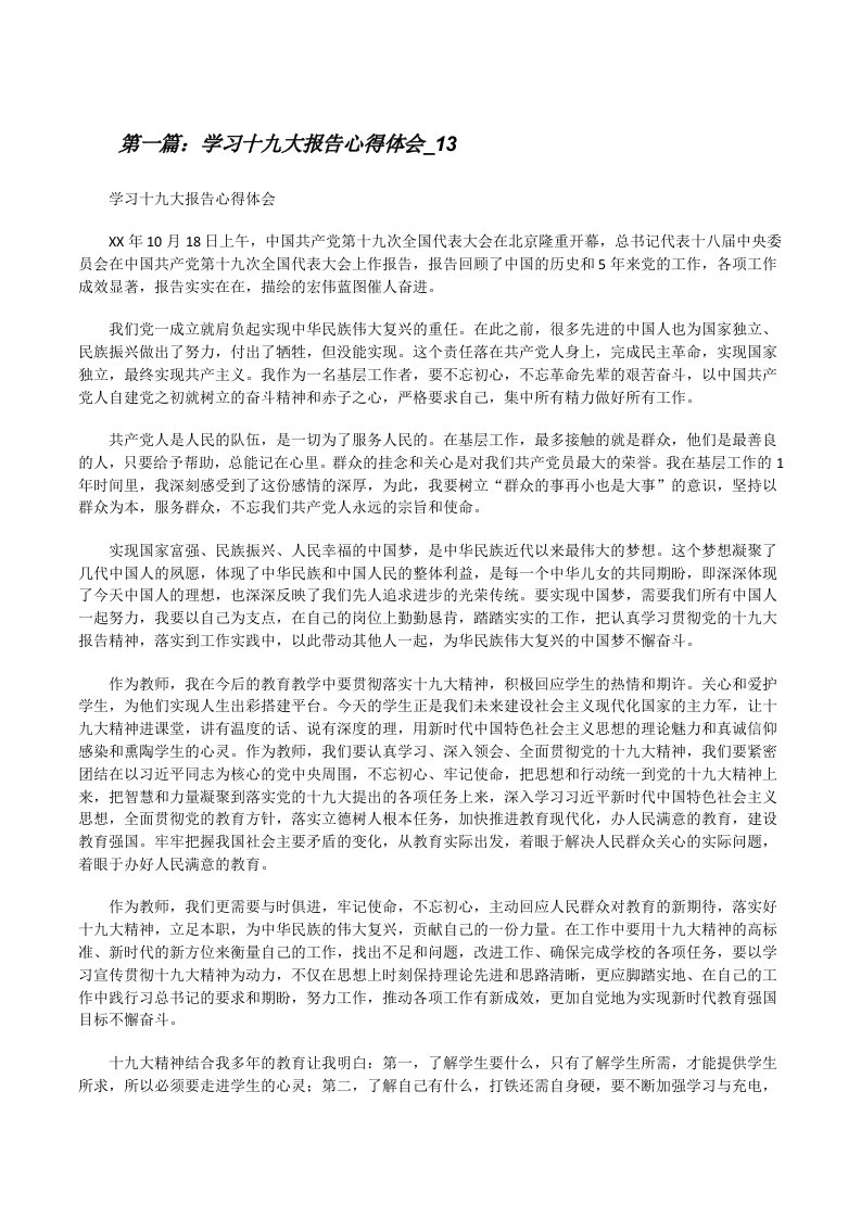 学习十九大报告心得体会_13[修改版]