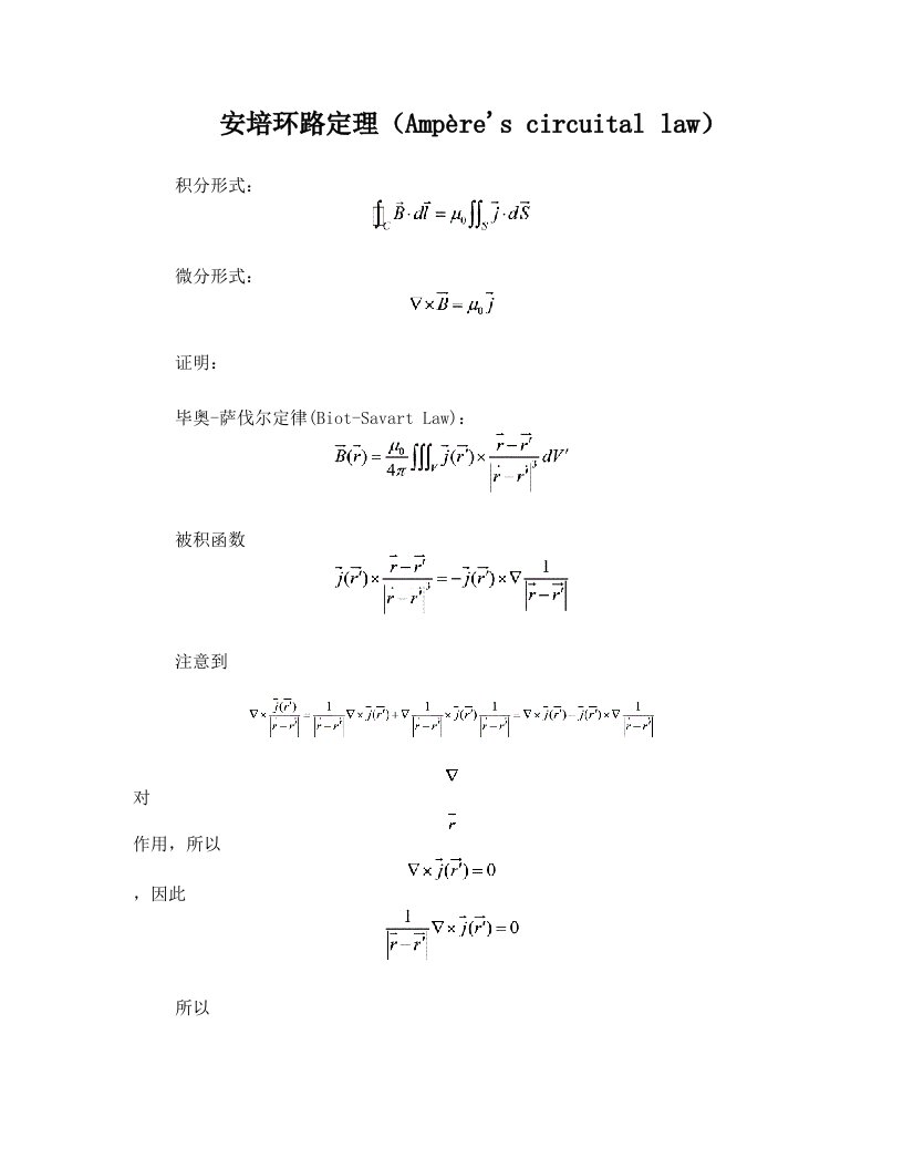 安培环路定理严格证明