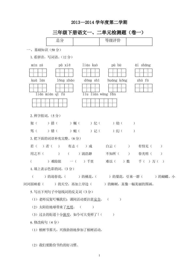 三年级下册12单元(卷一）