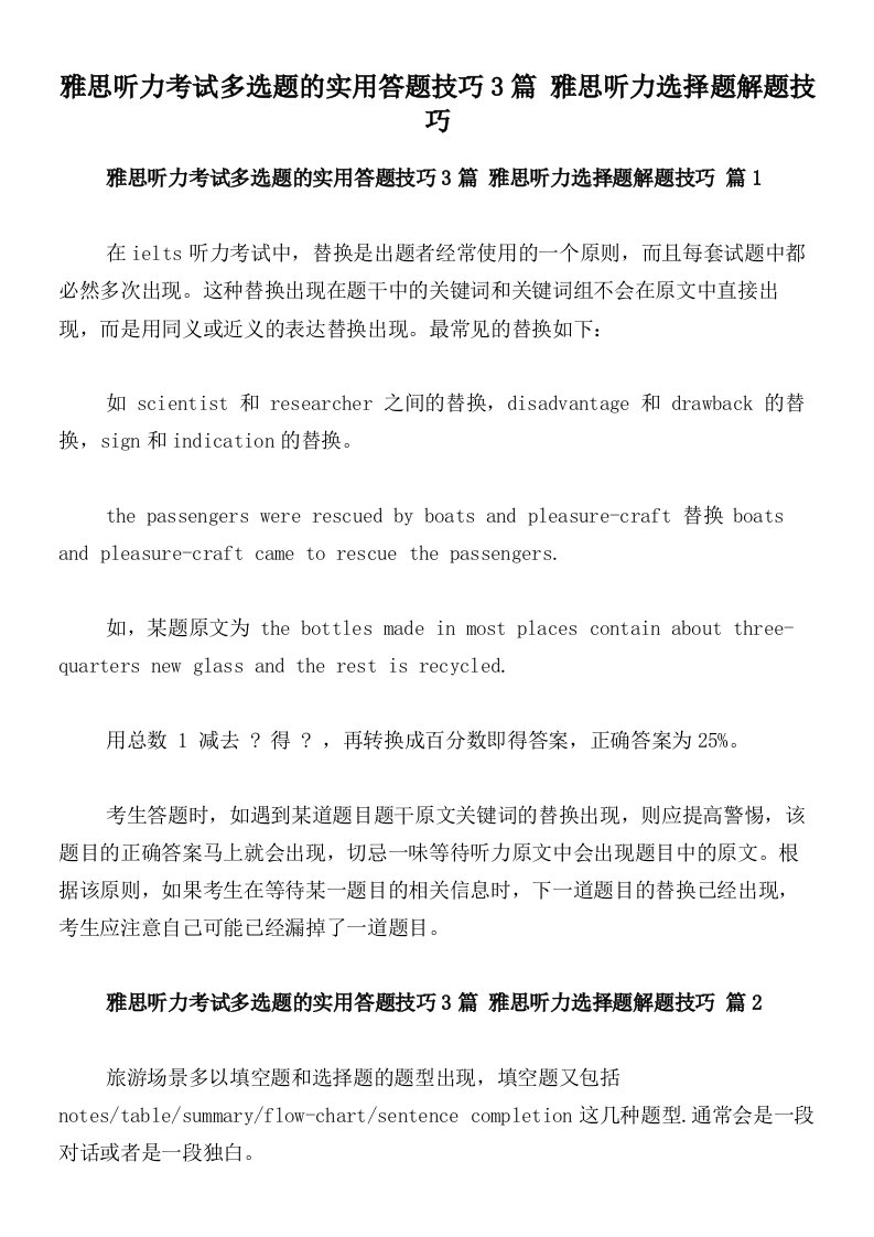 雅思听力考试多选题的实用答题技巧3篇