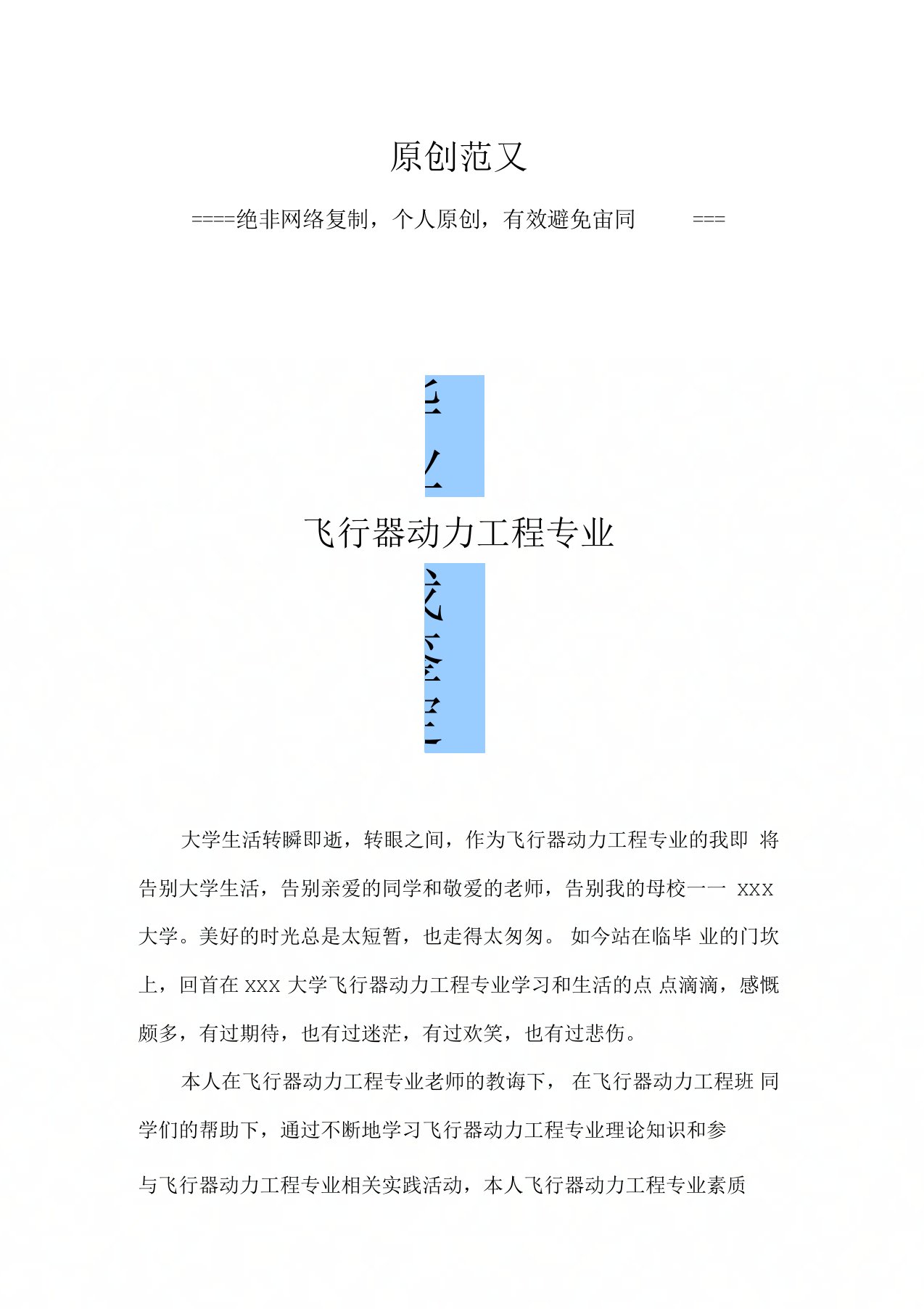 飞行器动力工程专业毕业自我鉴定范文原创