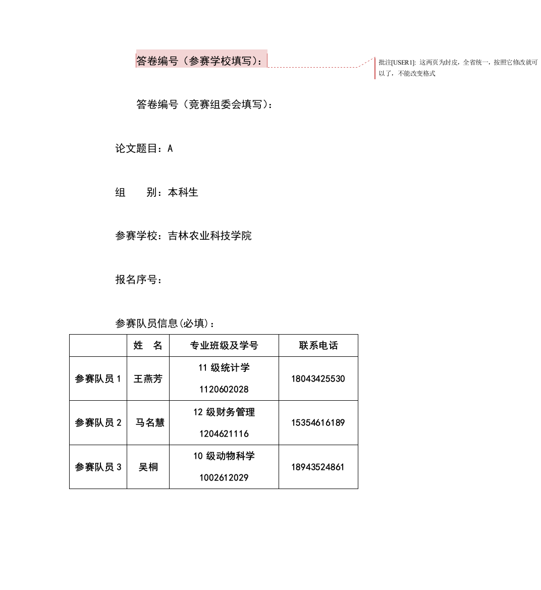 食品质量安全抽检数据分析毕业论文