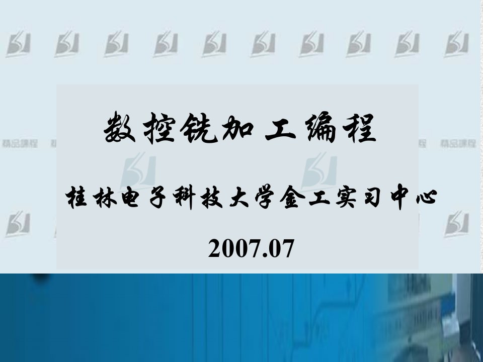 数控铣加工编程