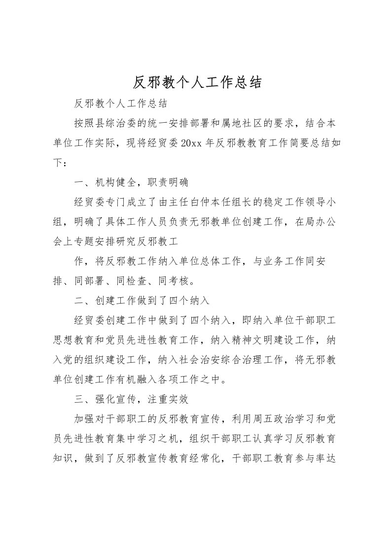 2022反邪教个人工作总结