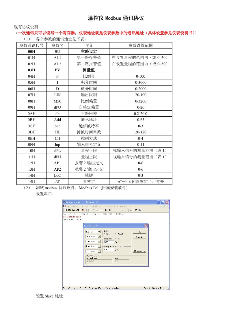 温控表modbus协议