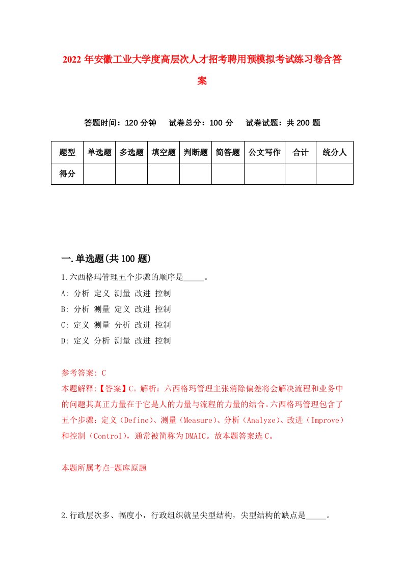 2022年安徽工业大学度高层次人才招考聘用预模拟考试练习卷含答案第8次