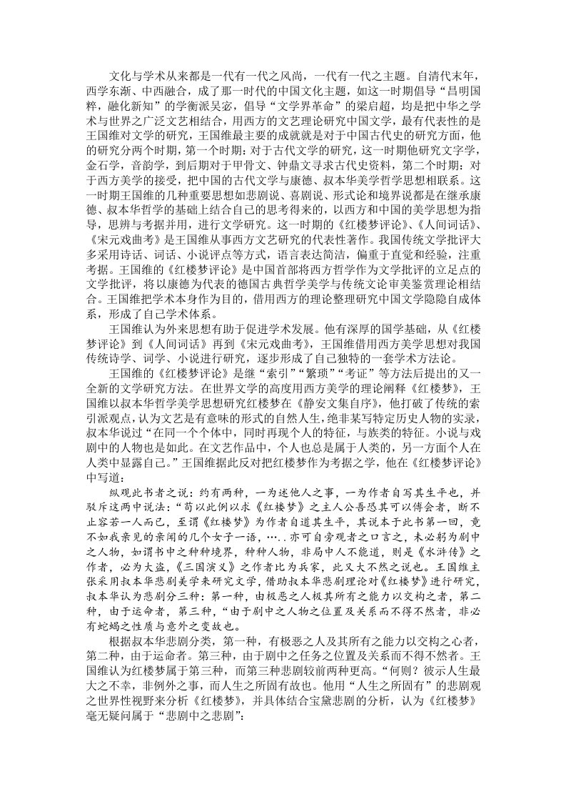 王国维的学术研究方法