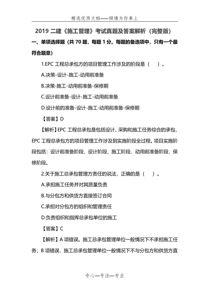 2019二级建造师施工管理真题及答案解析(完整版)(共52页)