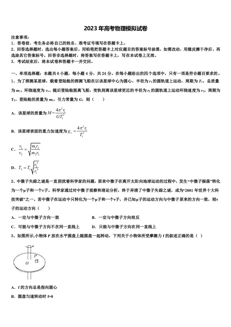 2023届贵州省六盘水市外国语学校高三第三次测评物理试卷含解析