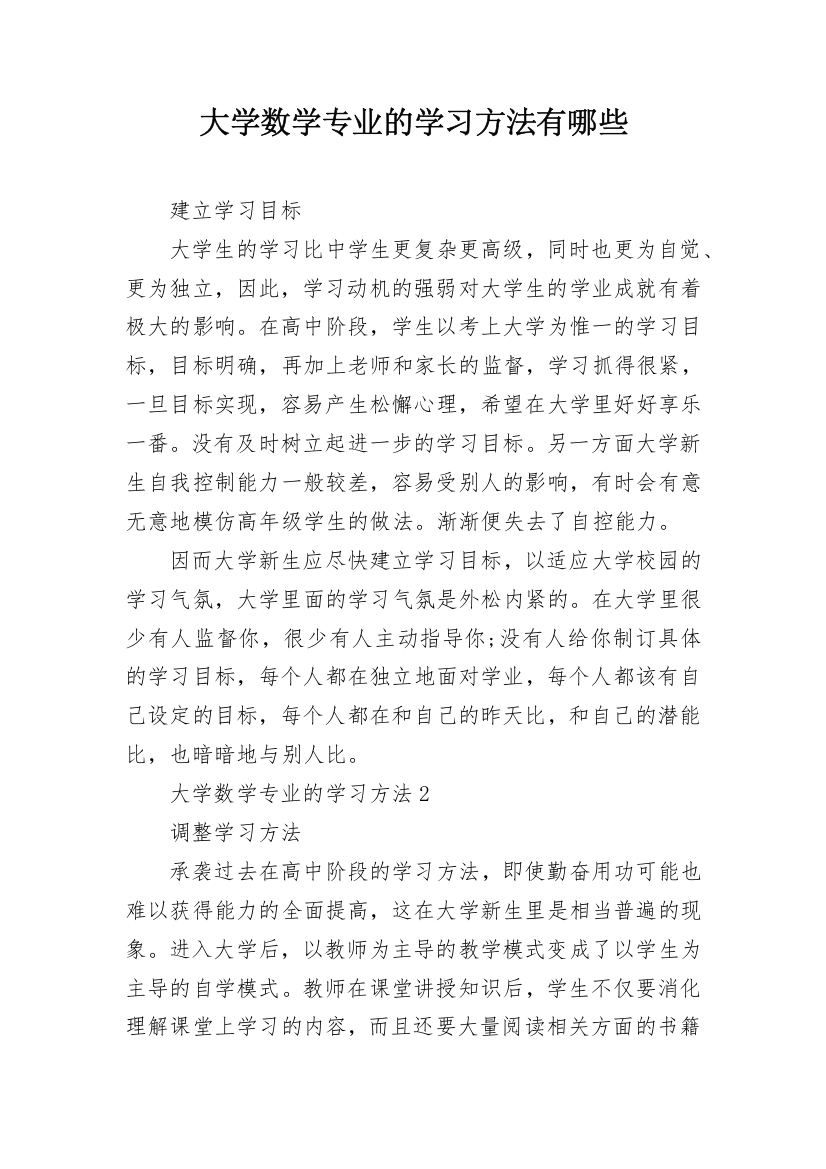 大学数学专业的学习方法有哪些