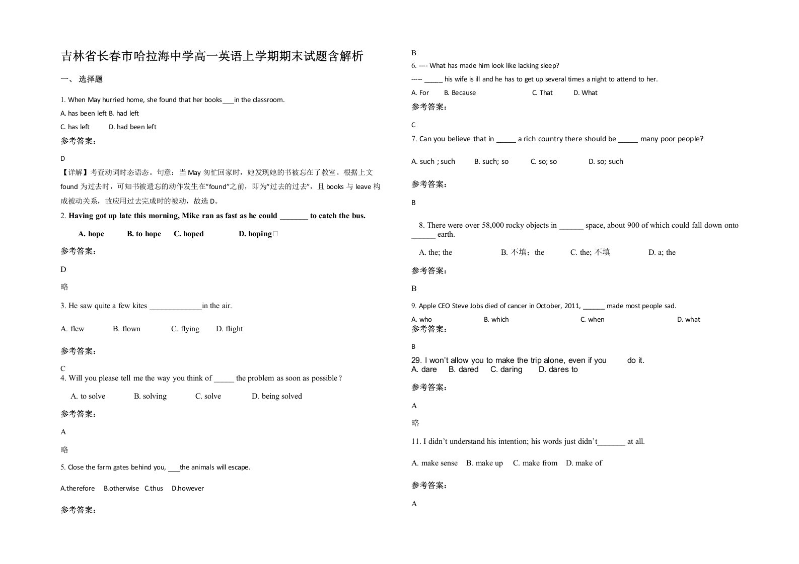 吉林省长春市哈拉海中学高一英语上学期期末试题含解析