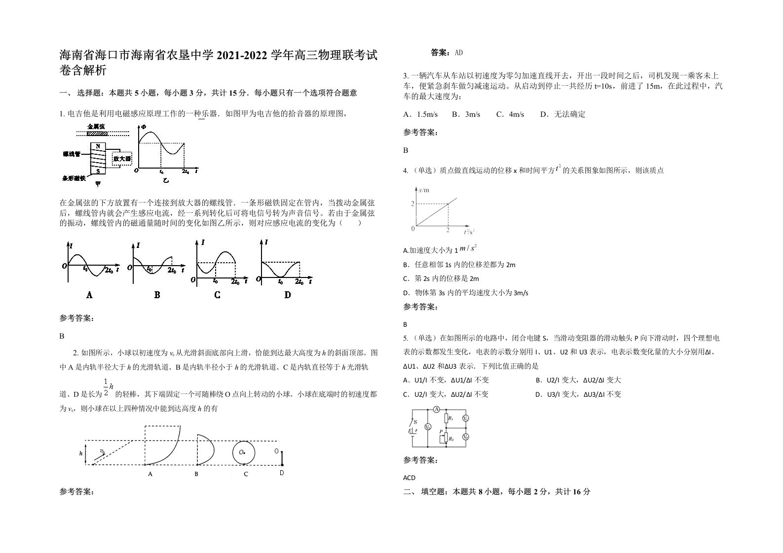 海南省海口市海南省农垦中学2021-2022学年高三物理联考试卷含解析