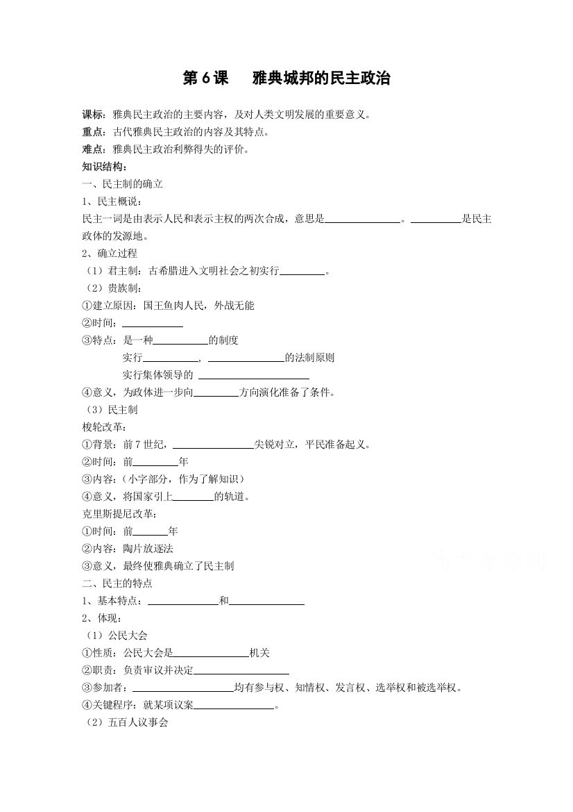 高中历史学案岳麓版必修1