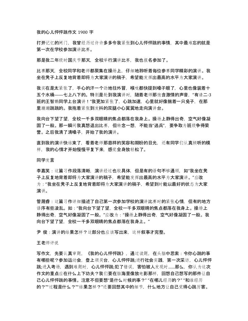 我的心儿怦怦跳作文1900字