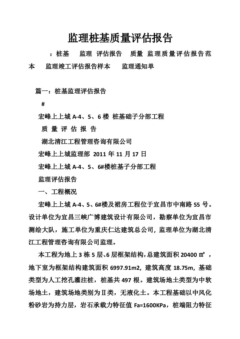 监理桩基质量评估报告