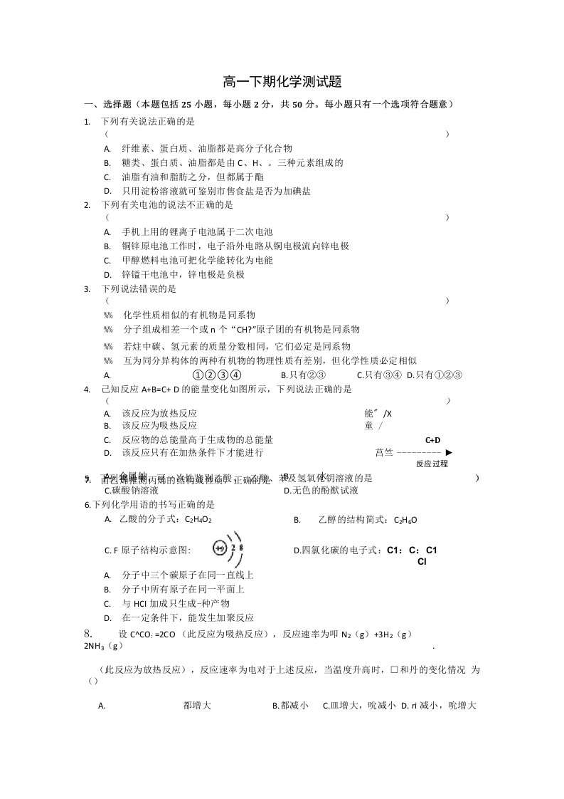 高一下期化学测试题(小博士)