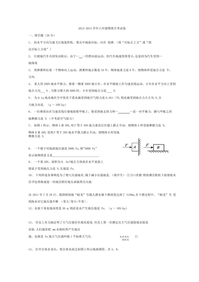 初二物理、两章测试题