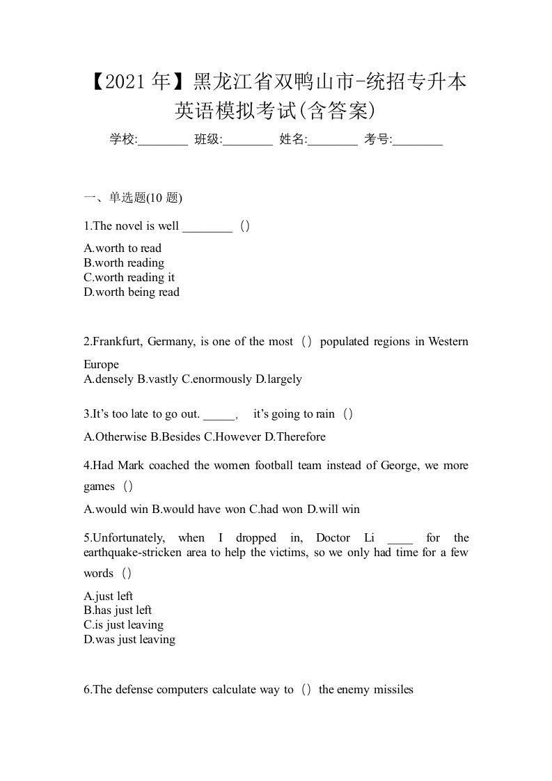 2021年黑龙江省双鸭山市-统招专升本英语模拟考试含答案